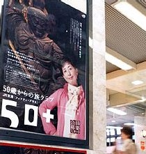 Les nouveaux seniors japonais : fer de lance de la consommation Les nouveaux seniors japonais : fer de lance de la consommation